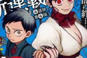 「週刊少年ジャンプ」新連載4連弾、出揃う！！ここから生き残りそうな作品は？？