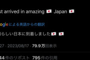 【速報】イーロン･マスク｢素晴らしい日本に到着した｣