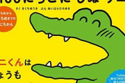 【画像】東京駅開店の『100ワニショップ』、この4連休中で驚愕の集客力を披露！　新発売の絵本にも天才的にキレッキレなレビューが来てしまうｗｗｗｗｗ