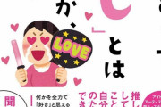 【一理ある】「推し」←この言葉が気持ち悪く感じてしまう理由、ついに解明される
