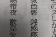 朝日新聞、靖国参拝する人を「気色悪」と差別する読者川柳を掲載  [8/18]