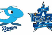 【悲報】中日&DeNA、交流戦後1勝3敗
