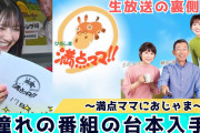 【日向坂46】竹内希来里、幼いころからの憧れだった「ひろしま満点ママ」の番組裏側を観覧