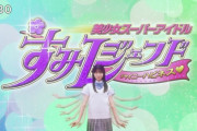 【日向坂46】個人PVキター！今日の癖強すぎやろwww