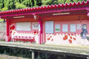 鳥取知事「まんまと炎上商法にひっかかった」とご満悦…ピンク色の「恋がかなう駅」が話題