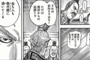 キングダム最新話、また炎上