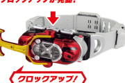 【仮面ライダーカブト】「SUPER BEST 変身ベルト DXカブトゼクター」でクロックアップができるのか