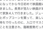 【悲報】反マスク女さん、映画を見に行くだけで臨戦態勢。息子を泣かせてしまうｗｗｗｗｗ