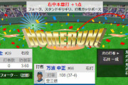 万波、延長１０回先制ホームランｗｗｗｗｗｗ