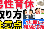 男の育休ってどう思う？