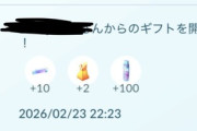 【ポケモンGO】ギフトからリンクチャージが落ちる