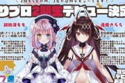 のりプロがバラエティ組とアイドル組を発表！？男性コラボなしの人達もおるんか【Vtuber】