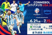コパ・アメリカ2024、アマゾン・プライムで独占配信！アルゼンチン＆ブラジルのGS全試合 決勝Tの計14試合を配信