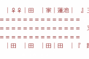 【オカルト】後ろから何か追いかけてくる気配……ハッハッという呼吸音と犬のような軽い足音が規則正しく尾けて来る。