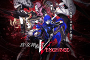 女神転生5 Vengeance、PS5でも発売へ