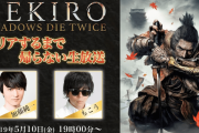 隻狼クリアしたって奴の仁王の配信者見てるけど