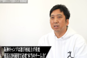 藤川球児さん「糸原の守備？まず打たないと点入らない」