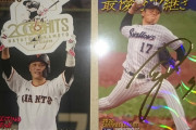プロ野球チップスのサイン入りカードを引き当てた！！！！