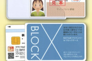 【知ってた】地味に始まってた「マイナンバーカード保険証利用」わずか1％しか使われてなかった‥‥お前らなんで申請しないの？