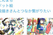 【画像】最近のドット絵、とんでもなくクオリティが高いｗｗｗｗ