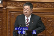 【中央日報】共産・小池「植民地支配、不法不当な韓国併合。歴史をゆがめているのに…韓国に理解されるとお考えか」代表質問で（動画）