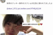 【悲報】NMB48石塚朱莉さんの画像が出会い系アプリに無断使用されるｗｗｗ