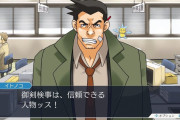 【悲報】イトノコ警部、逆転裁判シリーズにたくさん出てくるのに一切活躍場面がない