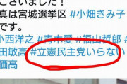 立憲民主党代表 泉健太「#立憲民主党いらない」