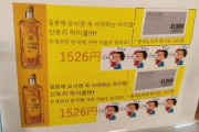 韓国人「日本の量販店が韓国人を煽る販促をしてしまう‥」→「これは日本に来たら必ず買わなければ成らないアイテム‥（ﾌﾞﾙﾌﾞﾙ」　韓国の反応