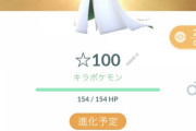 【ポケモンGO】サーナイトの性別・捕獲日・ボール・体重・大きさを気にする謎の勢力
