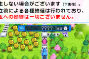 L桃太郎電鉄、据え置き時は画面がバグる！？内部抽選は普段どおりとのこと