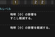 【MHWI】耳栓スキルとか細分化されてて重いよな【アイスボーン】
