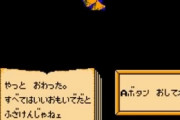 なんか昔のゲームの没メッセージ見たんやが