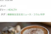【悲報】コーヒー、非常に危険な飲み物だった