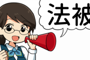 【悲報】 「 法被 」 が読めない…