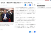 【無慈悲】自民・甘利、韓国ホワイト除外の閣議決定は「１００％向かう」「普通の国に戻すだけ」
