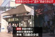 「韓国旅行に行きたくて大金を稼ぎたかった」 高齢女性から盗み取ったカードで3000万引き出しの18歳女逮捕