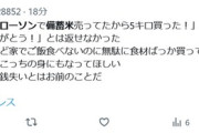 素敵な奥さん、勝手に備蓄米を買ってきた夫にブチ切れてしまうｗvwvwvwvwvwvwvwvw