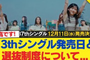 【10月30日の人気記事10選】 日向坂46、13thシングル発売日と選抜制度につい… ほか【乃木坂・櫻坂・日向坂】