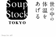 スープストックトーキョーさん、お気持ち表明