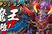 【パズドラ速報】9/29(火)21時から「牛魔王降臨」登場ｷﾀ━━━━(ﾟ∀ﾟ)━━━━!!【公式】