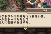 【パズドラ】ストーリーの誤植を指摘した結果ユグドラシルに謝罪する事態にｗｗｗｗｗ