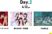 【朗報】Liella!ちゃん、乃木坂やとき宣など本物のアイドル達とフェス出演！！【ラブライブ！スーパースター!!】