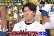 西武・隅田「ロッテ和田選手を恨んでます」（ジョブチューン）