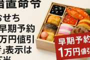 ジャパネット「不当な二重価格表示ではない」措置命令に反論　法的対応も検討