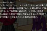 【悲報】某主人公｢クーフーリン？知らんわそんなマイナー英霊…え？アンリマユ？｣