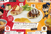 「ハイキュー×クラッパーズダイナー」2月9日よりコラボ！烏野・音駒イメージしたメニューが登場