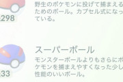 【朗報】ポケモンGOワイ、枯渇したボールを自動で無事回復させる