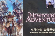 【FF14】パッチ6.1のタイトルは「新たなる冒険」に決定！リリースは4月中旬予定！