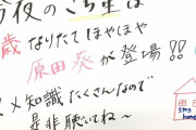 リモートで見事な一丁締め！尾関梨香×原田葵コンビがお届けした今夜5/24放送「欅坂46こち星」直筆メッセージ配信中